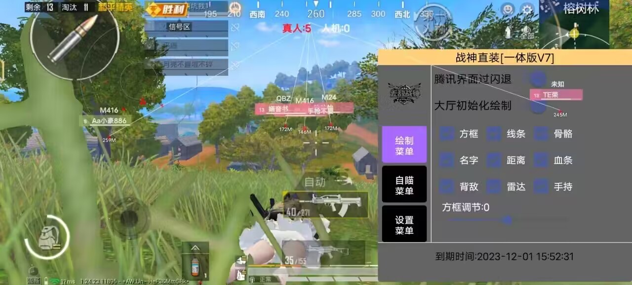 和平精英辅助《悟空》一体直装透视挂