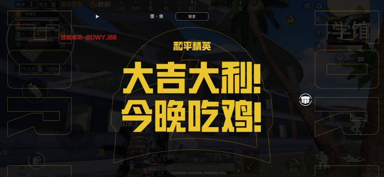 和平精英《挑战者》外挂