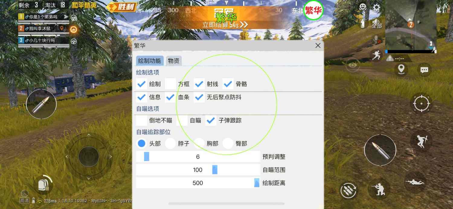 和平精英【星光】iOS辅助